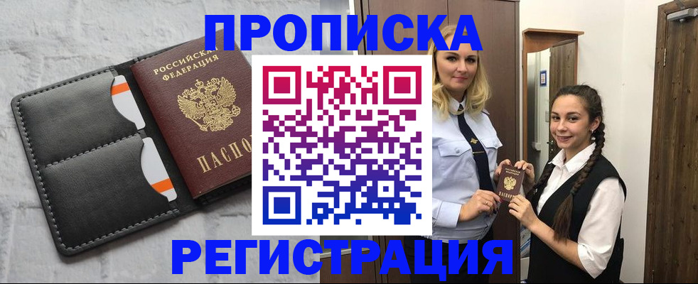 прописка в квартире в Хилке