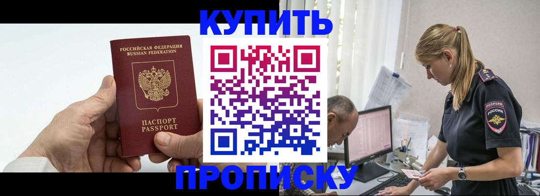 прописка поиск в Хилке