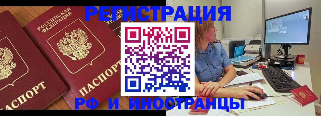 прописка штамп в Хилке