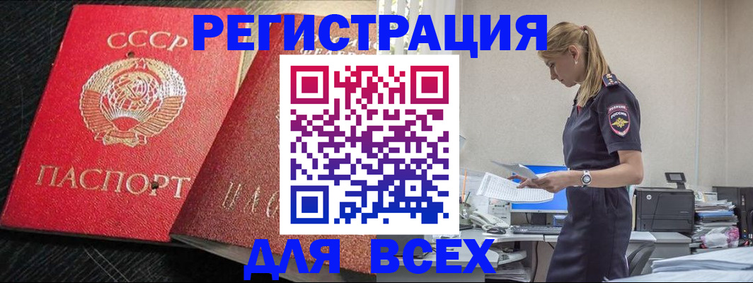 прописка в Хилке